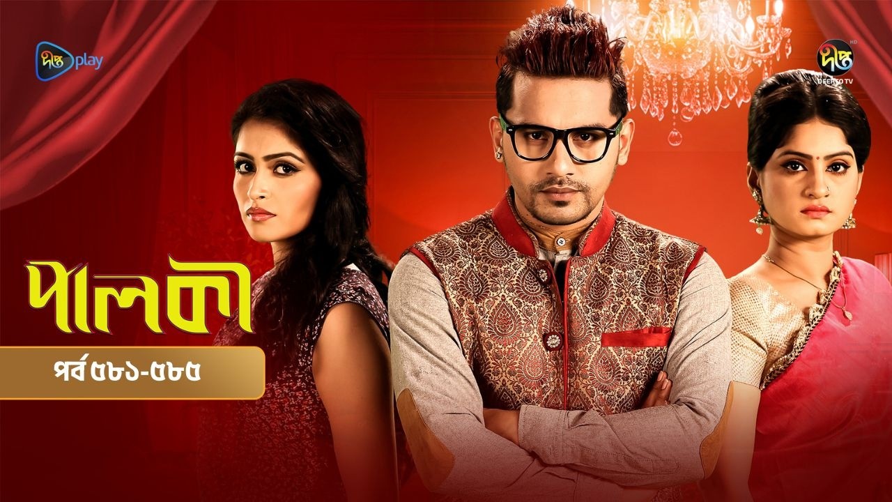 Palki l পালকী l EP 581-585 l Bangla Natok 2025 l Bangla Serial | Imtu Ratish & Ishana | Deepto TV