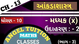 Std 10 Maths Ch 13 Aakadashashtra Udaharan 2 | Example 2 | dhoran 10 Aakadashashtra Udaharan 2 |