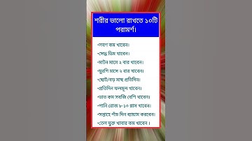 general knowledge || quiz | spinal cord I part-122