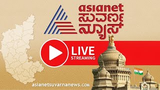 Suvarna News Live TV | ಕನ್ನಡ ಲೈವ್ ನ್ಯೂಸ್ | ಏಷ್ಯಾನೆಟ್ ಸುವರ್ಣ ನ್ಯೂಸ್ | PM Modi Karnataka Visit Live