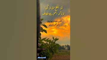 تلاوة خاشعة هادئة القرآن الكريم قرآن الصباح محمد صديق المنشاوي سورة الأعلى #اكسبلور