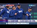 嗆炸高尺巨蛋! MLB開幕戰前接到恐嚇信 全球矚目! MLB賽季開幕戰18:00首爾登場 日本&quot;內戰&quot; 大谷翔平生涯首度對決達比修有│記者 魏仁君 │【國際局勢】20240320│三立iNEWS