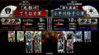 戦国大戦 傾奇者対決 [2014/07/16] てりおす VS 小早川怜子☆
