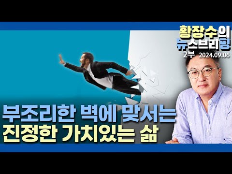 4-<strong>2부</strong>: 부조리한 세상을 개혁하기 <strong>위한</strong> 끝없는 노력과 시지포스 신화[철학][황장수의 한국사 100](2024.09.06)