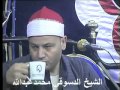 الشيخ محمود محمد صابر سورة إبراهيم 2012  