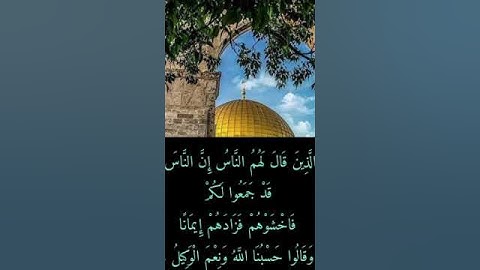 سورة آل عمران.القارئ/شايع التميمي .