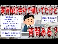 家賃保証会社で働いてたけど質問ある？【2ch面白いスレ】【ゆっくり解説】