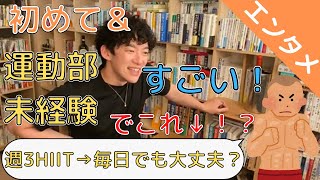【超甘口】甘口に来る必要があるのか疑問な質問者w【DaiGo切り抜き】