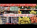 ТОРГОВЫЙ ЦЕНТР МАРК АНТАЛИЯ В БУДНИЙ ДЕНЬ/GOLDEN ROSE/ОЛИВКОВОЕ МАСЛО