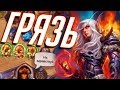 НОВЫЙ ТЕМПО (БУТЫЛКА) ВОИН! Hearthstone - Спасители Ульдума