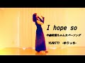 I hope so/中森明菜(カバー)cover