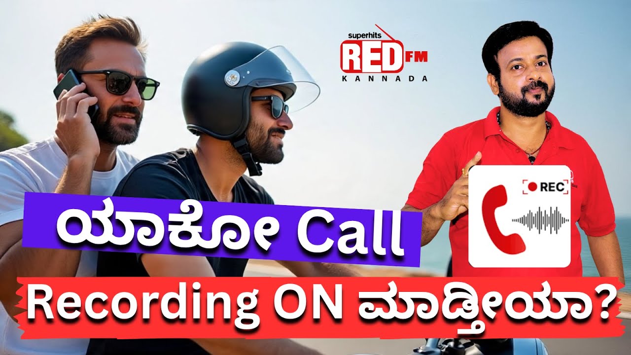 RJ Sunil Color Kaage : ಯಾಕೋ Call  Recording ON ಮಾಡ್ತೀಯಾ?