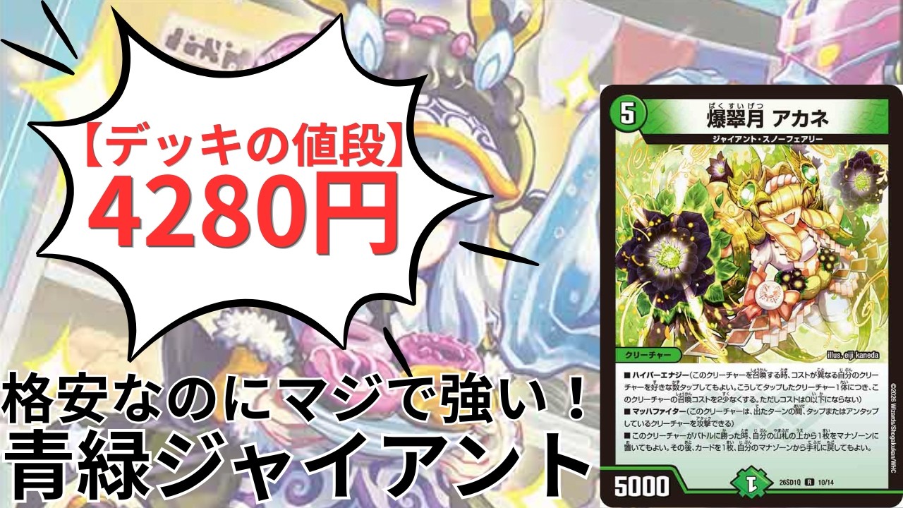 デュエマ】5000円以内で組める青緑ジャイアントを紹介！【デッキ紹介