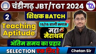 CHANDIGARH JBT & TGT | TEACHING APTITUDE MARATHON CLASS #TeachingAptitude