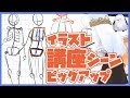 【配信ハイライト】配信中にイラスト講座（体の描き方）を始める神エナガ