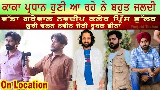 Kaka Pardhan Punjabi Movie | Vadda Grewal Navdeep Kaler | Prince Bhullar | On Location | Trailer