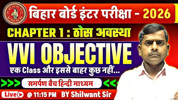 Bihar Board 2026 : ठोस अवस्था Objective | Chemistry Class 12 Chapter 1 Objective Bihar Board
