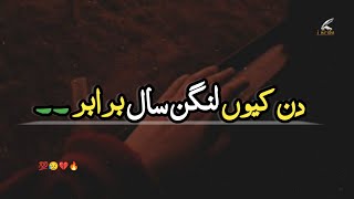 sad poetry😥💔  | 2lines urdu poetry |  دن کیوں لنگن سال برابر