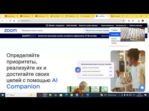 ЗУМ-как пройти через ЗУМ видеоконференцию с ПФУ ?