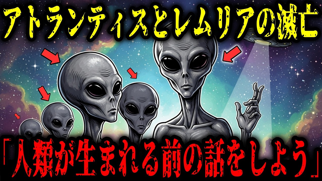 【宇宙人が教えてくれた】消えた第5惑星・アトランティスとレムリアの滅亡・地球に逃げた難民の正体・月の正体【都市伝説 ミステリー UFO】