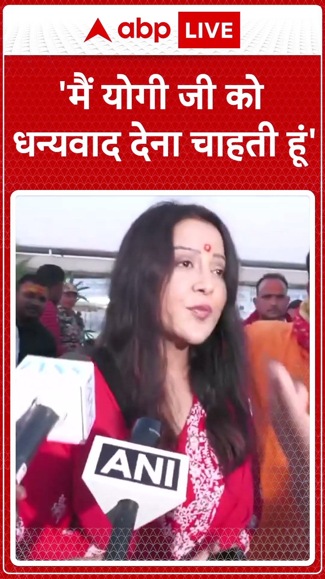 'मैं योगी जी को धन्यवाद देना चाहती हूं' | ABP News Shorts | #trending