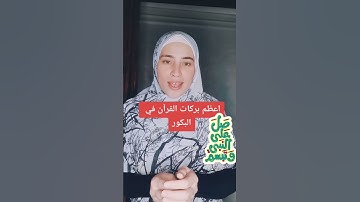 حافظ على وردك اليومي من القرآن الكريم #القرآن_الكريم