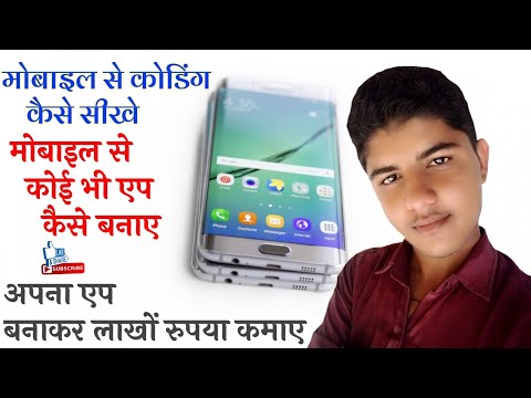 How To Make Free Android App | Mobile Se App Kese Bnaye | coding on mobile
