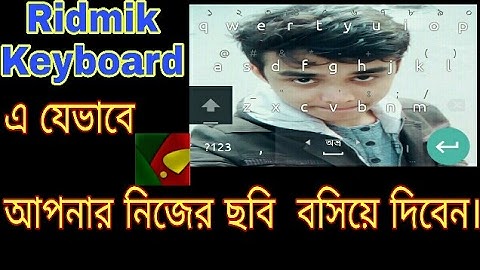 Ridmik Keyboard এর মধ্যে  যেভাবে  আপনার নিজের ছবি দিবেন | Change your ridmik keyboard background