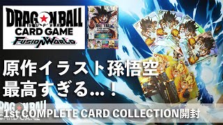 ドラゴンボールカード DB FW 3BOX+1st complete card collection DBFW】1st COMPLETE CARD COLLECTION開封！【ドラゴンボール