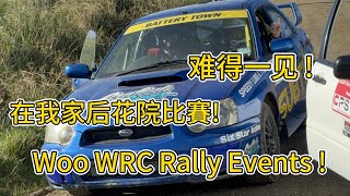 难得一见! 就在我家后花院比賽! 有世界级拉力赛! Cool like WRC Rally Events Series 2024 near me!