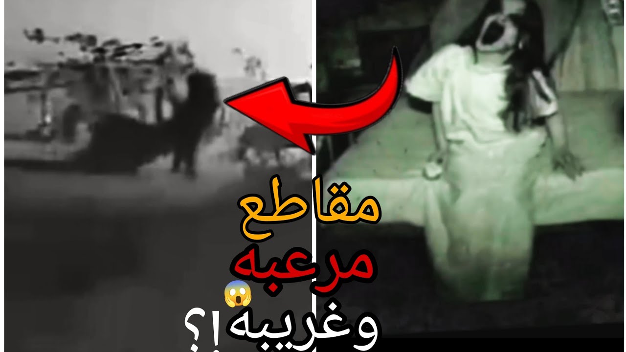 ارعب المقاطع صورتها الكاميرات المراقبه😱👿( جديد)