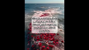 سورة النساء ٤٧ #قرآن #قرآن_كريم #قران #قران_كريم #قرأن #quran