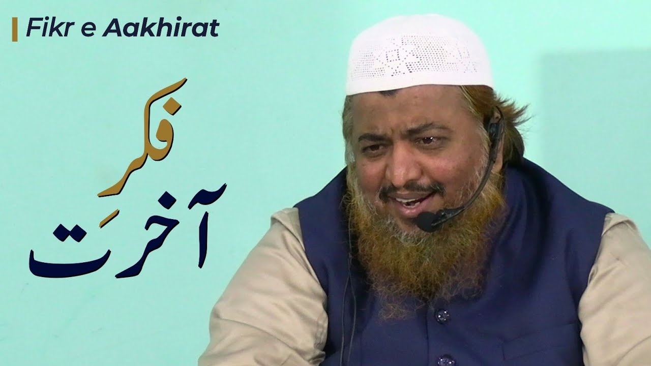 Fikr e Aakhirat • Shaik Abdul Azeem Umri Madani • Nandyal Ijtema • Nida e Haq Official