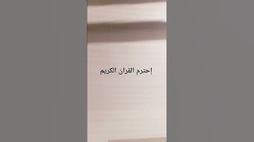 #سورة_الرحمن #ماهر_المعيقلي #اكسبلور #رمضانمبارك #لايك #النظافه #تيك_توك #الرسوم #اكلتك #ترند