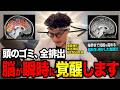 【凡人脳が一瞬で変わった】知能を限界まで高める脳科学の裏ワザ！天才に生まれ変わる学習法!【東大理三合格の記憶術講師が解説】