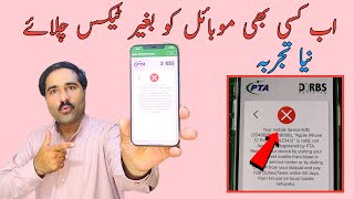 how to free register mobile on pta 100% work | bagir tax ka mobile chalany ka pora tariqa screenshot 5