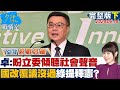 崩塌的立委支持率