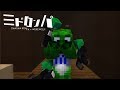【みどろんぱ】吸血あろえにいじめられるみどりくんの話