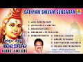 Lord Shiva Songs | Sathyam Shivam Sundaram | Kannada Devotional