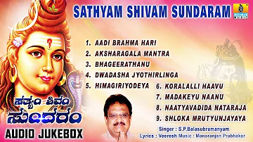 LORD SHIVA SONGS | SATHYAM SHIVAM SUNDARAM | SHIVA KANNADA BHAKTI SONGS