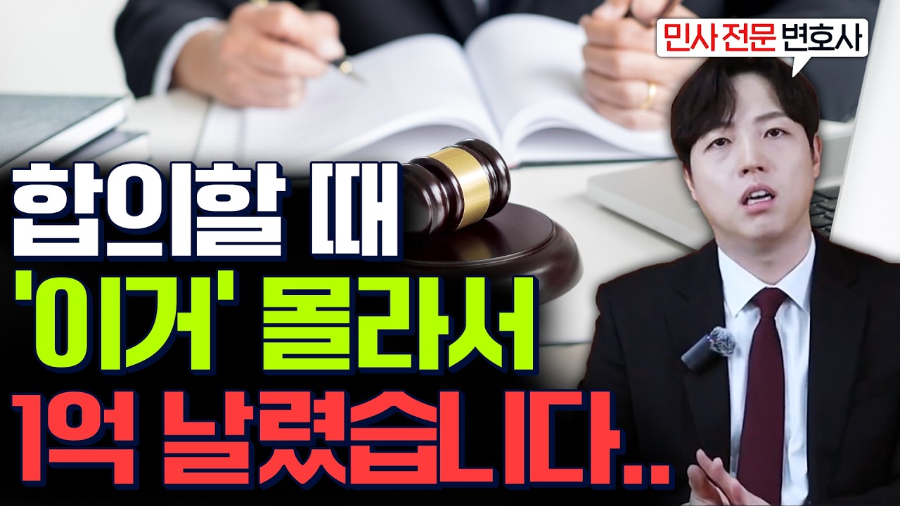 조정기일, 대비 안하면 당합니다! 변호사가 알려주는 실전 꿀팁