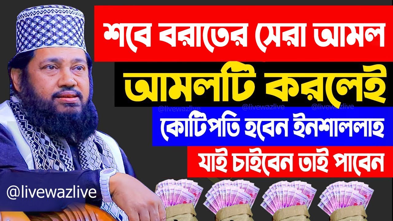 শবে বরাত ২০২৪ Shab e barat 2024 sobe borat kobe 2024 sobe borat