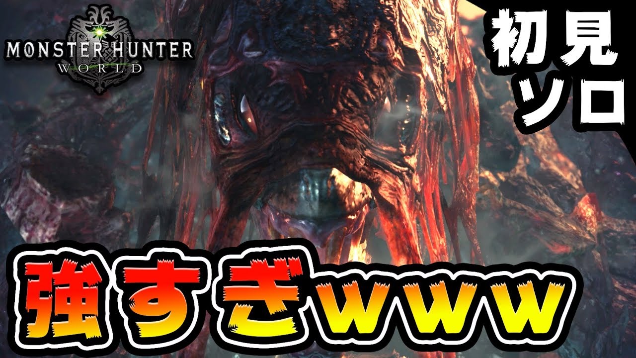 Mhw 歴戦王ヴァルハザクに初見で挑んでボコボコにされた男 モンハンワールド Youtube