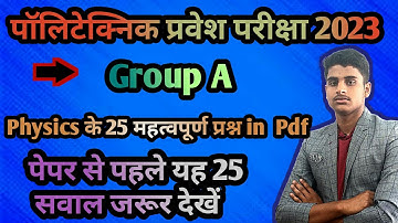 Polytechnic Entrance Exam Prepration 2023|Physics Previous Year Question #polytechnic@CoreClasses