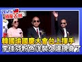 韓國瑜國慶的公開表達