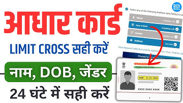 Aadhar Card Name, DOB, Gender, Limit Cross Problem Ka Full Solution | Ghar Baithe Theek Karein 💯%
