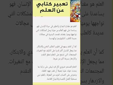 نشاء عن العلم الصف الاول متوسط العلم تعبير كتابي اكسبلور