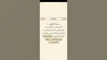 سورة الفاتحة بصوت الشيخ السديس