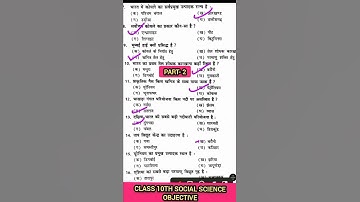 10th social science objective 2023|Bihar board Matric exam 2023|10th social science obje
