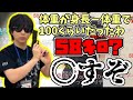 もこう、身長と体重を同時にいじられ激怒【2023/10/29】